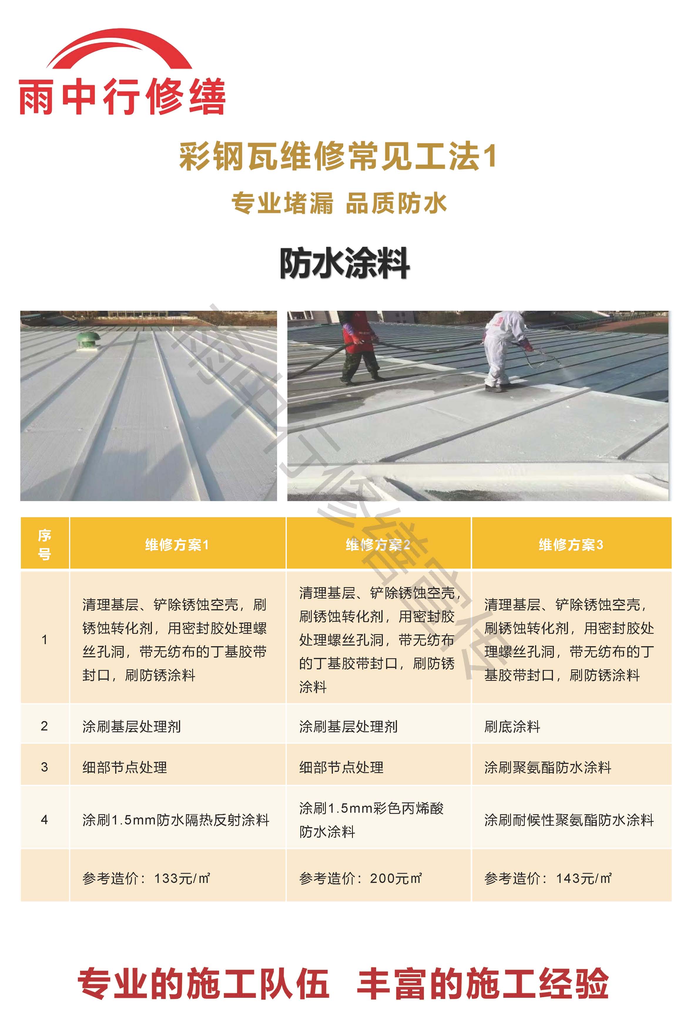淅川专业彩钢瓦防腐翻新服务