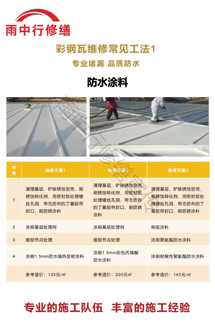 淅川彩钢瓦屋面翻新